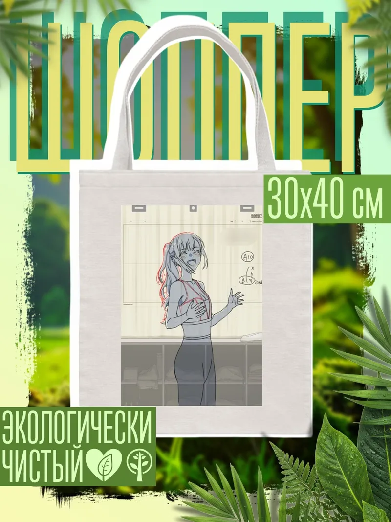 Шоппер Аниме девушка