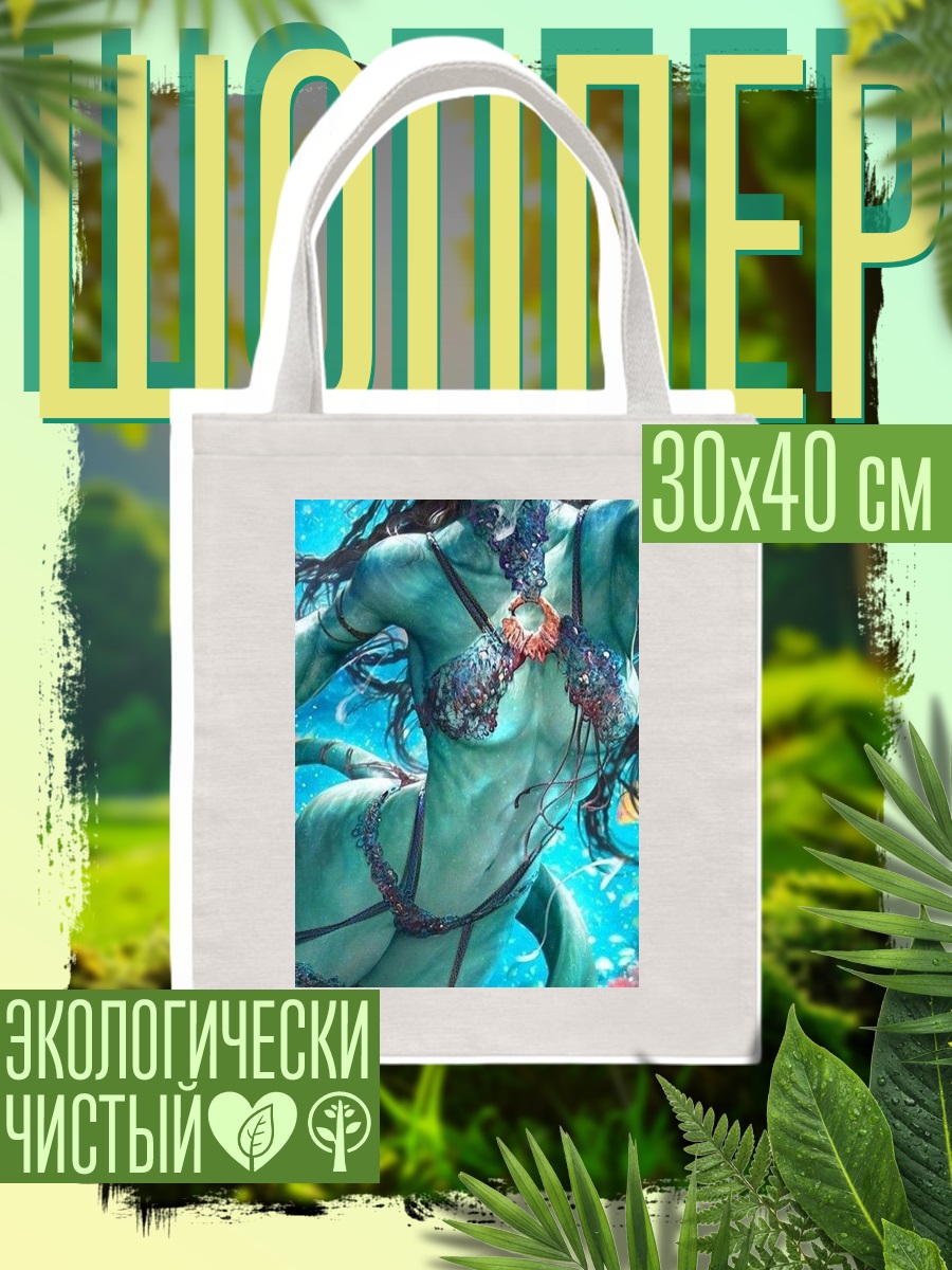 Шоппер Водяная женщина
