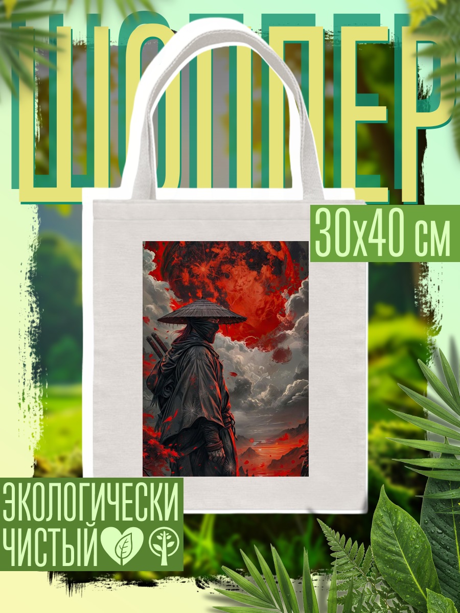 Шоппер Самурай под красной луной