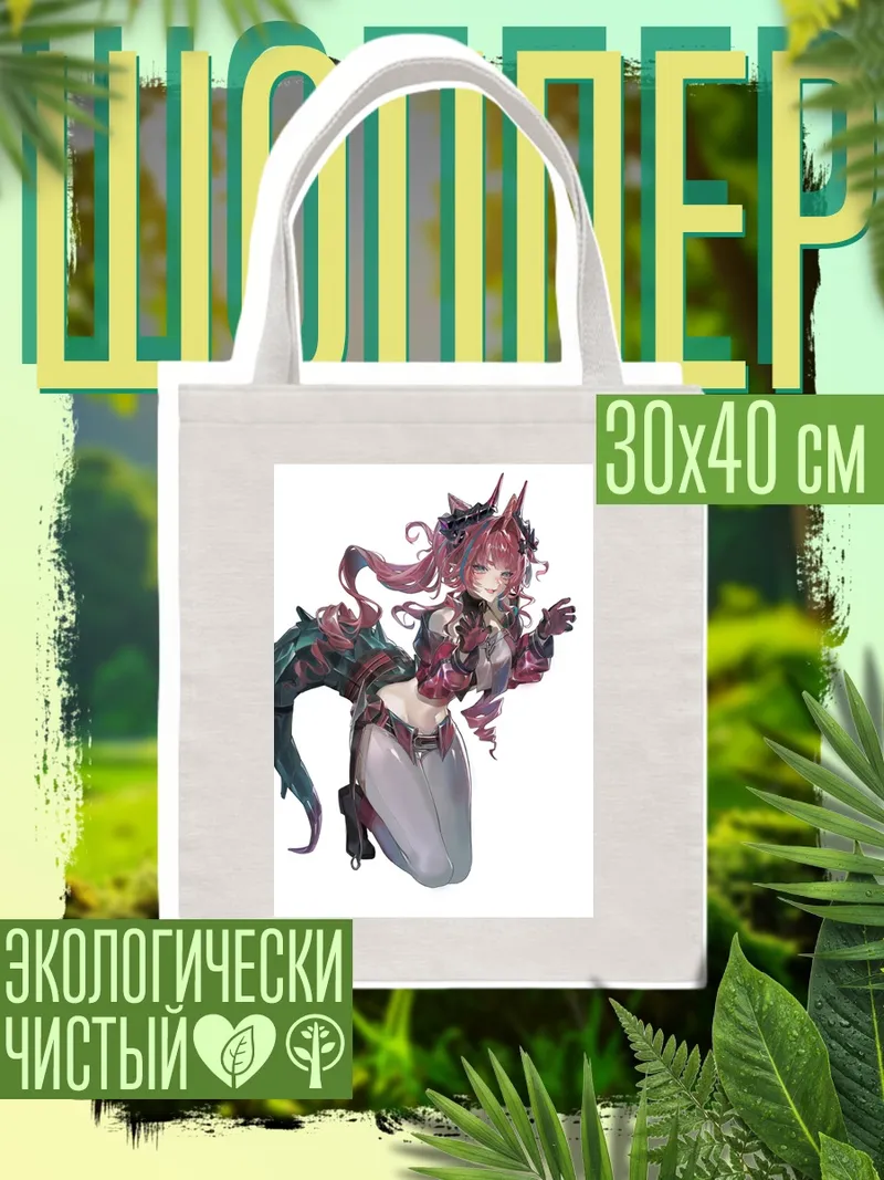 Шоппер Девушка с хвостом