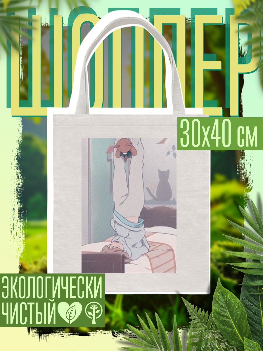 Шоппер Девушка в кровати