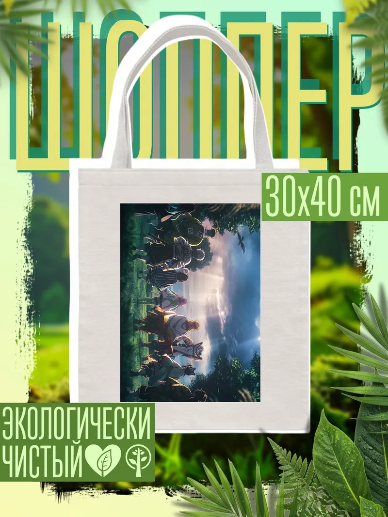 Шоппер Всадники в лесу