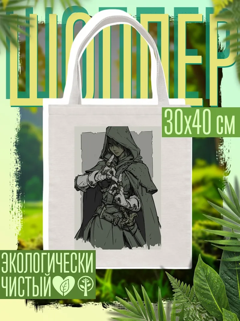 Шоппер Девушка в капюшоне
