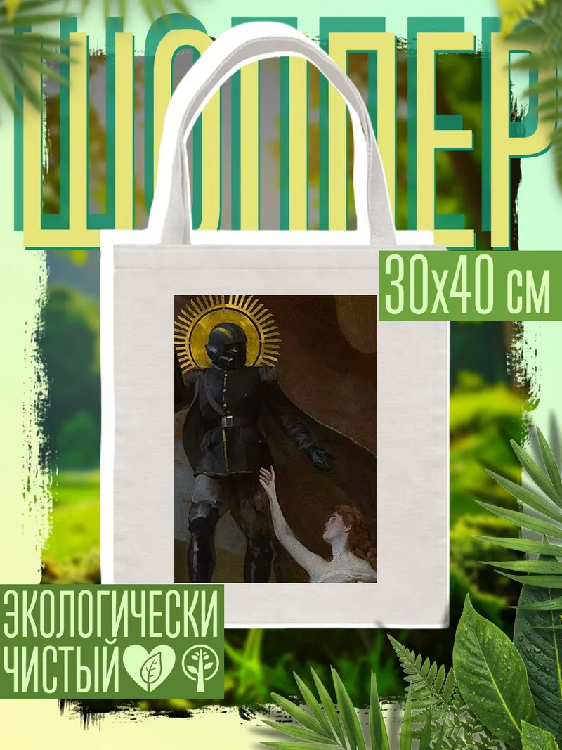 Шоппер темный рыцарь
