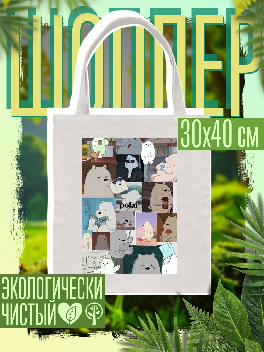 Шоппер Коллаж белых медведей