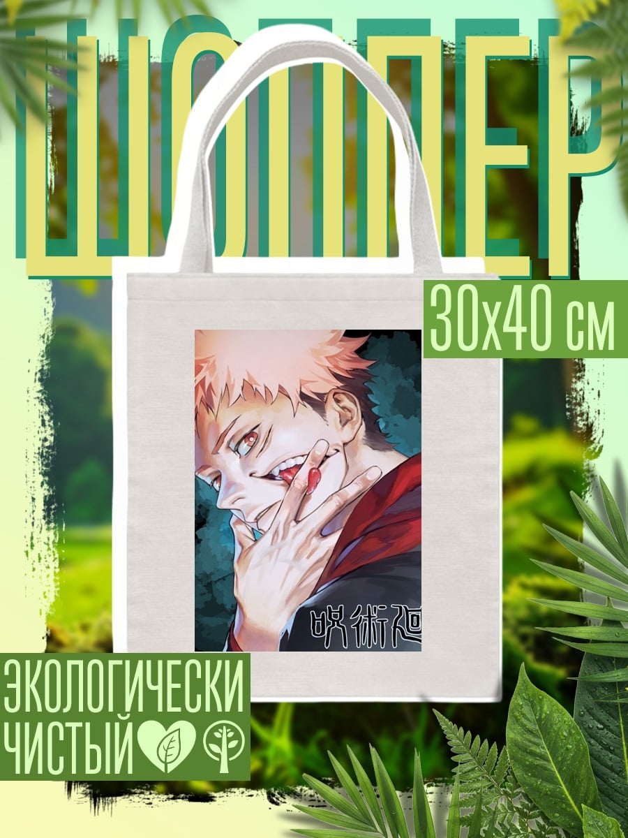Шоппер Юджи Итадори