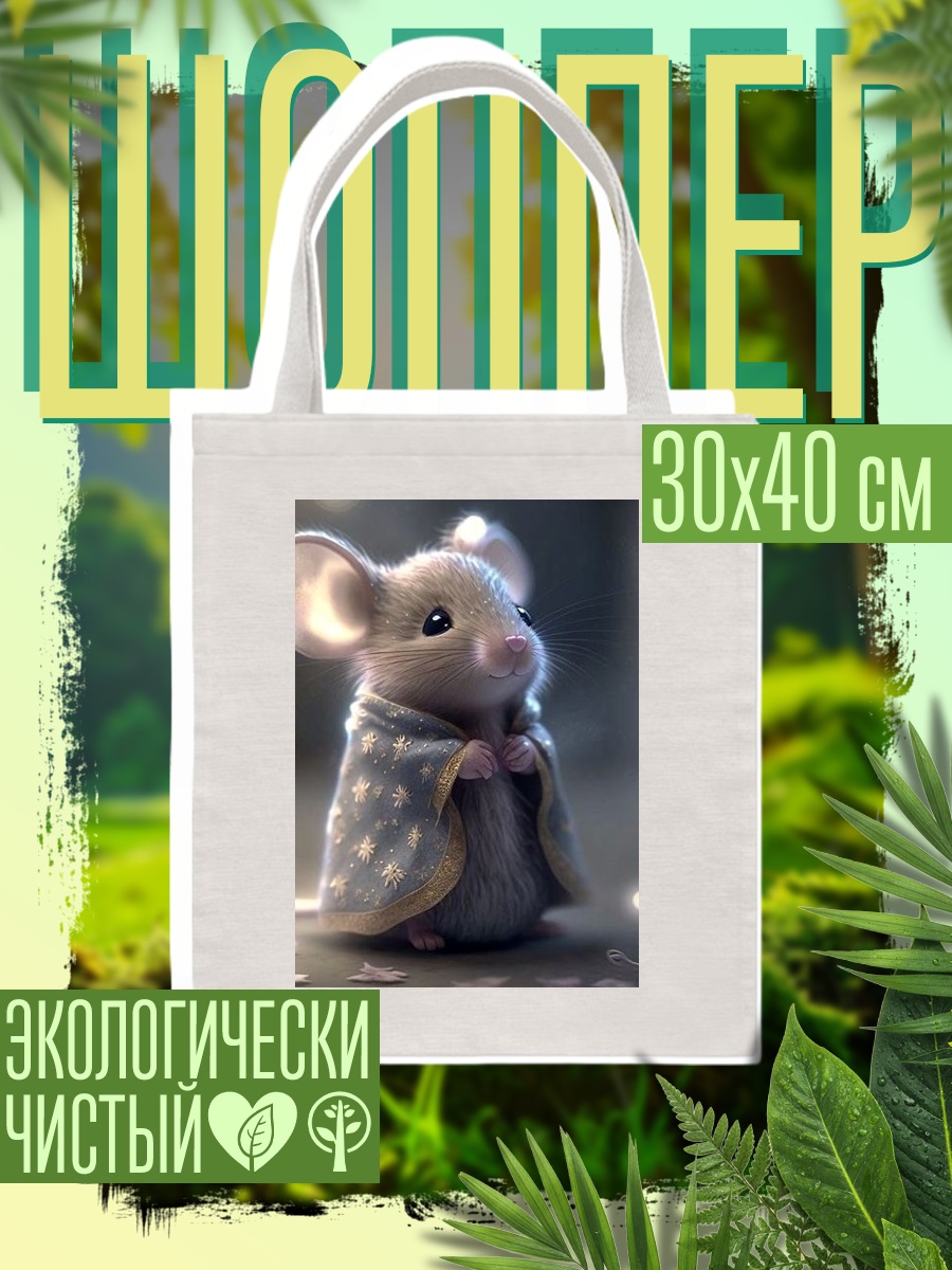 Шоппер Мышка в плаще