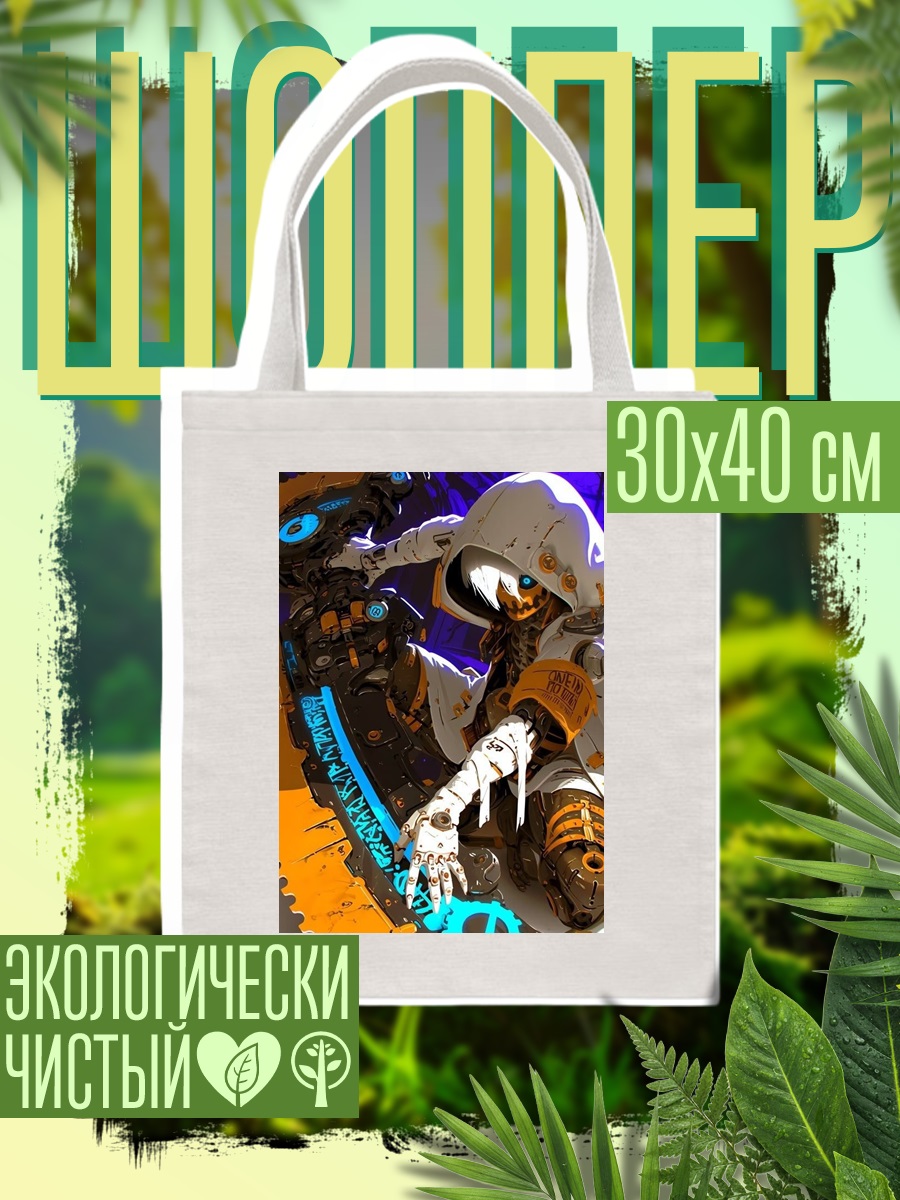 Шоппер Киберпанк воин