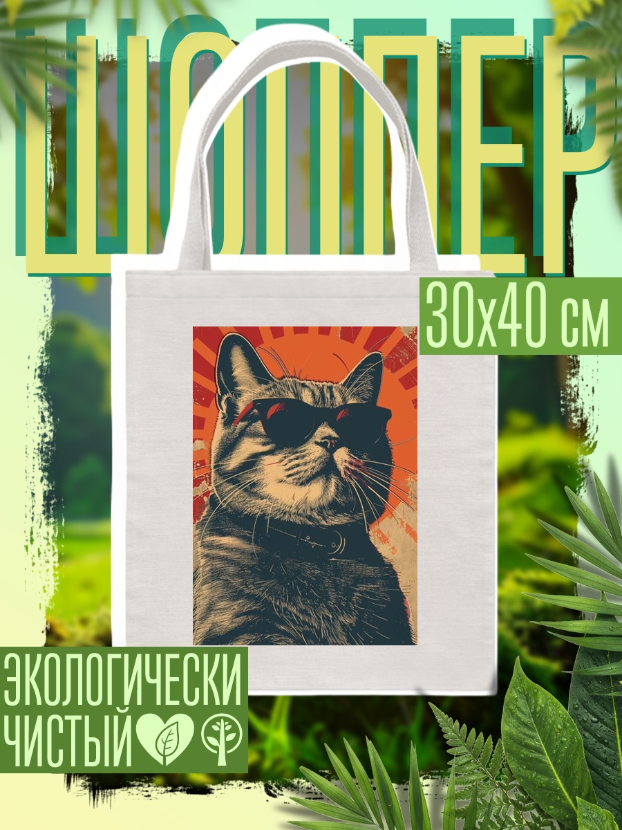 Шоппер Кот в очках