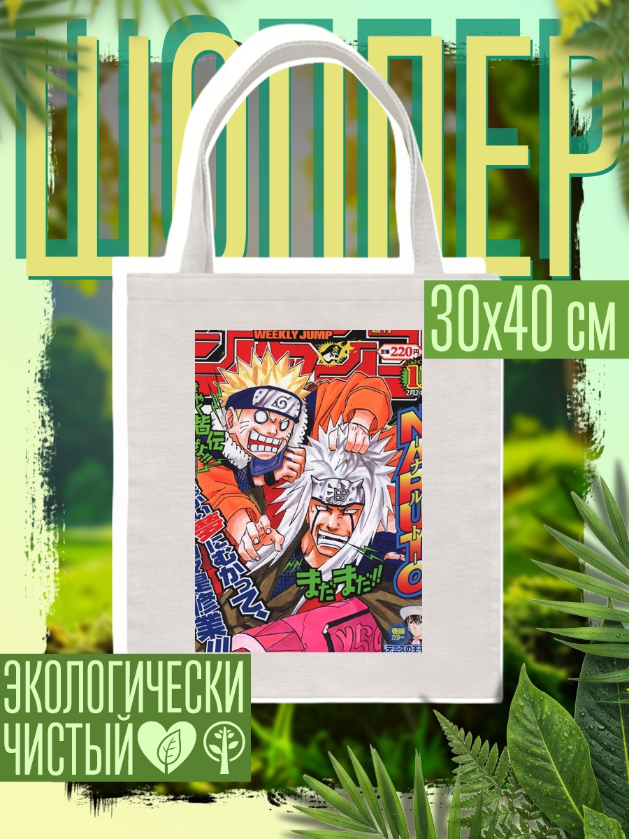Шоппер Наруто и Джирайя