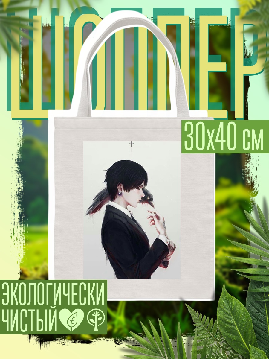 Шоппер Персонаж Куро из Hunter x Hunter