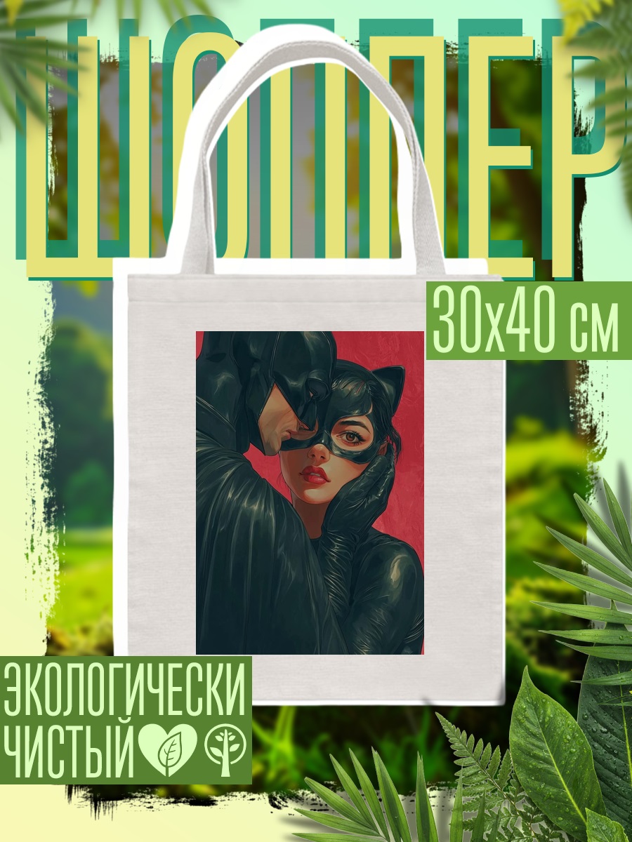 Шоппер Бэтмен и Женщина-кошка