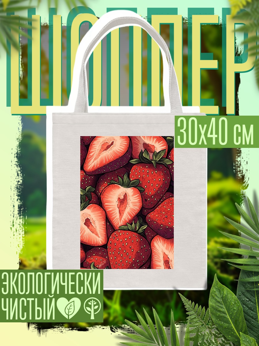 Шоппер Красная клубника крупным планом