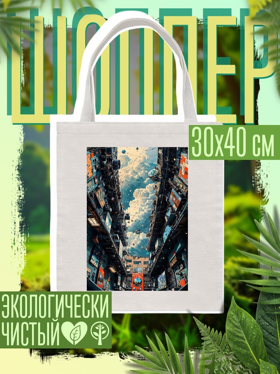 Шоппер Киберпанк город будущего