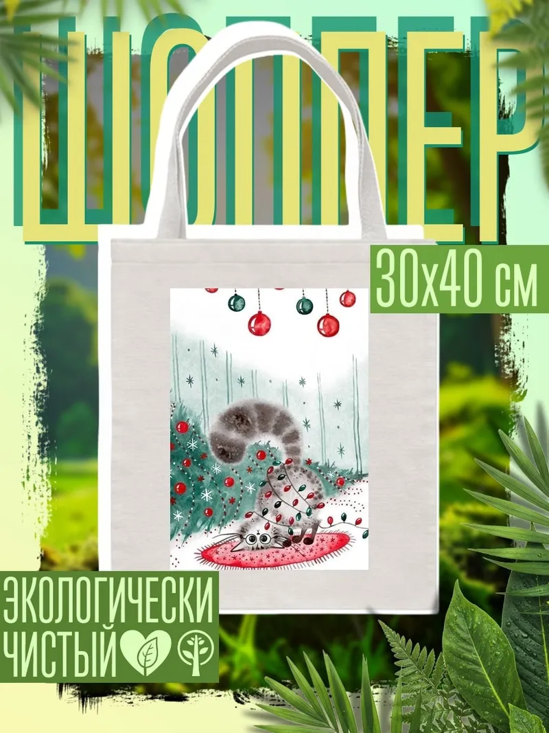 Шоппер Кот новогодние игрушки