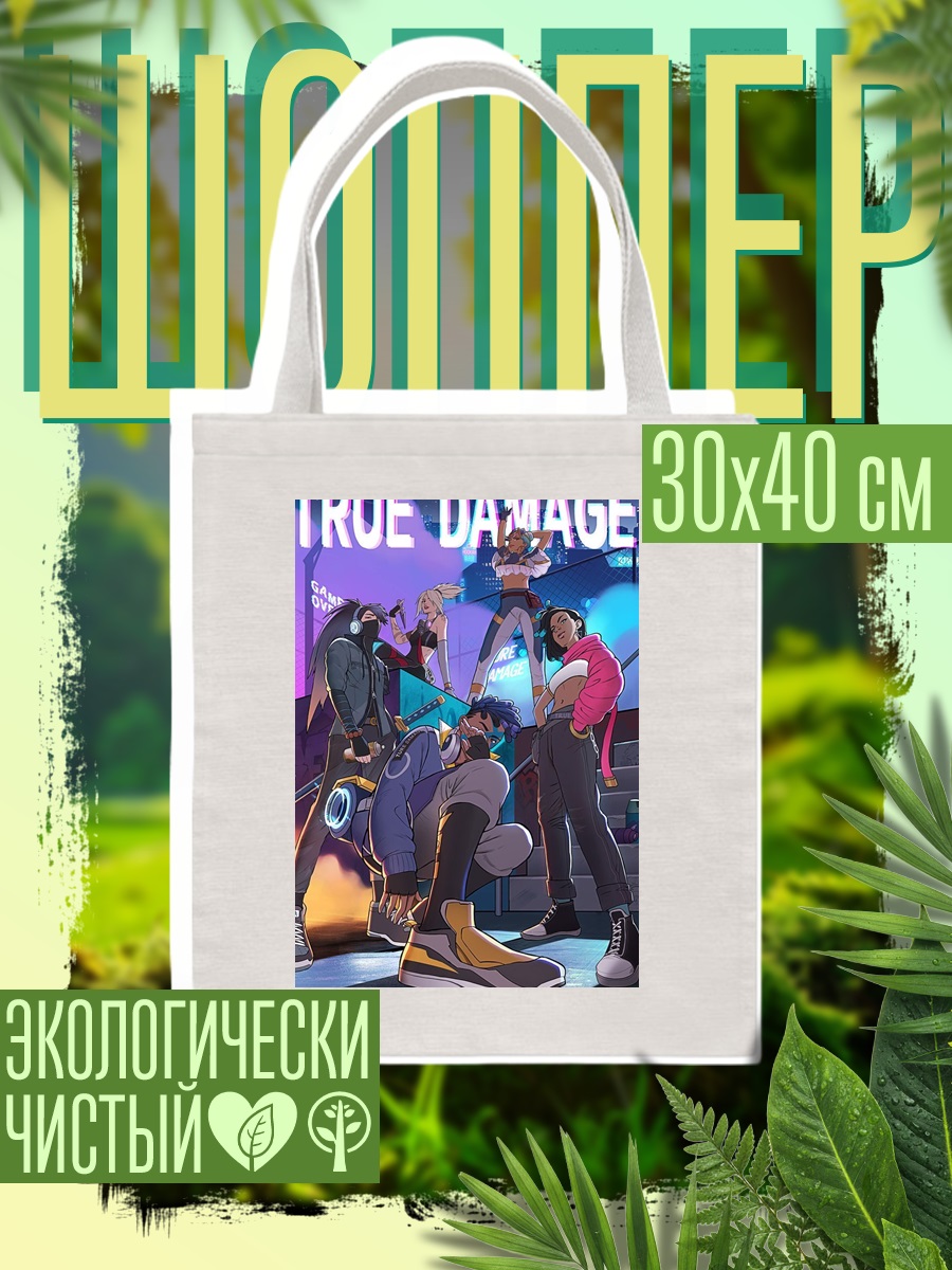 Шоппер True Damage группа