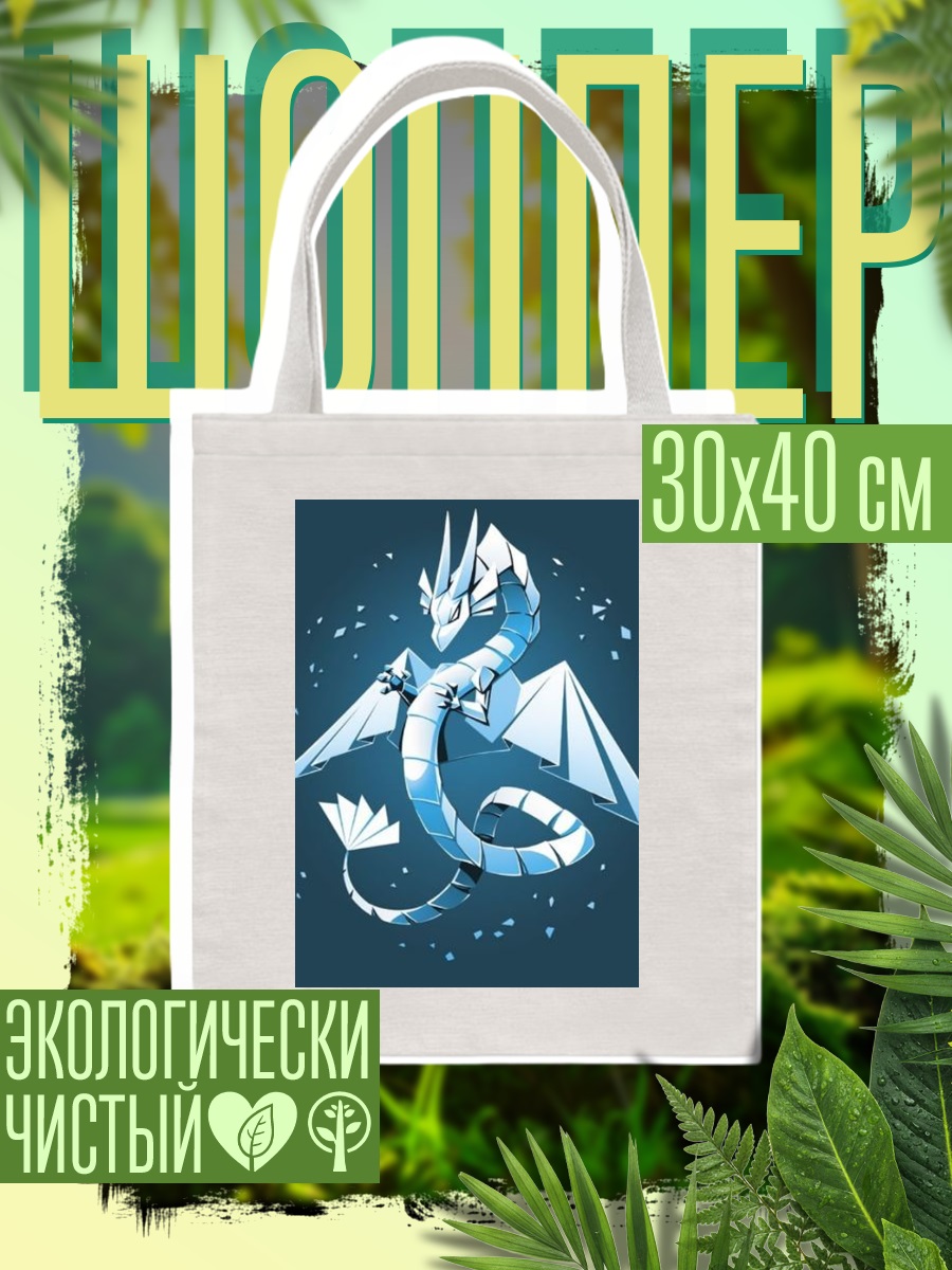 Шоппер Ледяной дракон