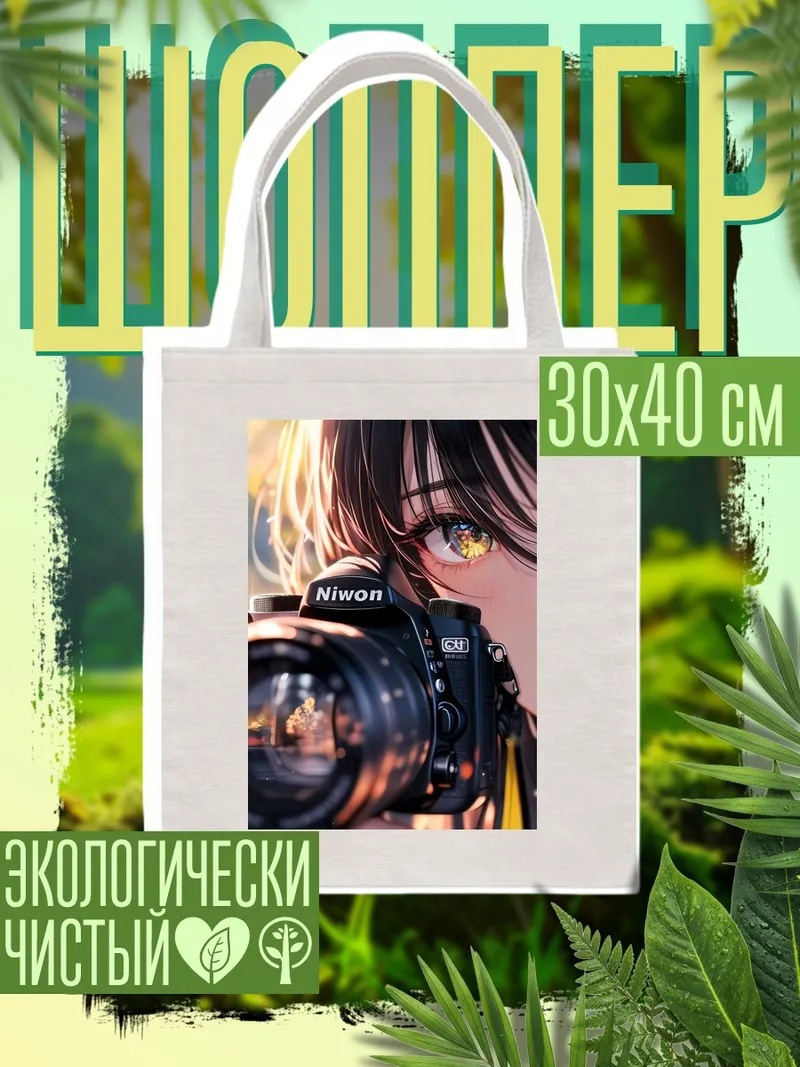 Шоппер Девушка с камерой