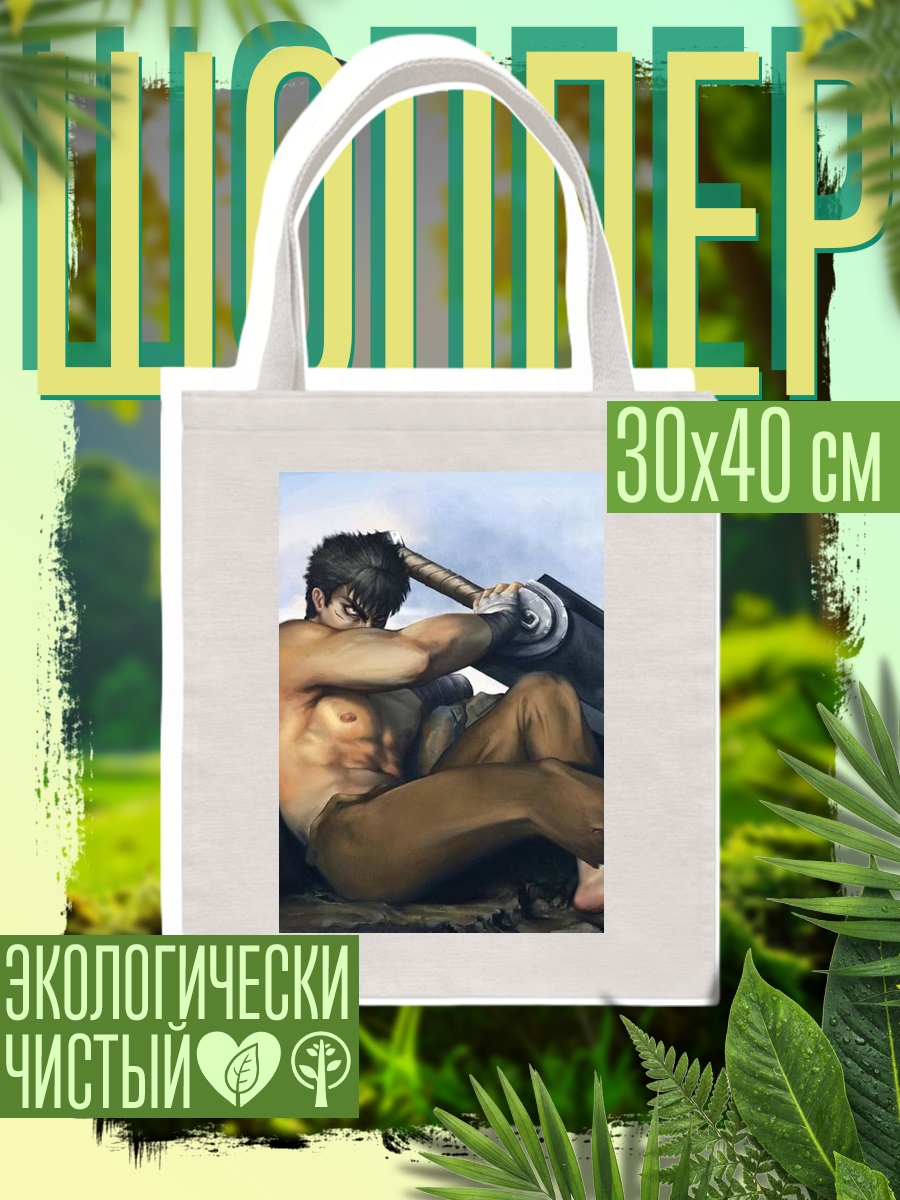 Шоппер Гатс с мечом