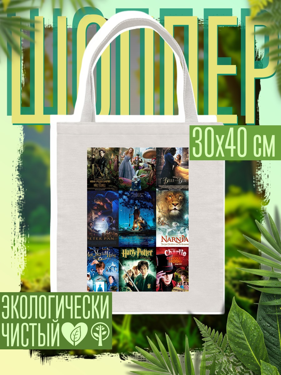 Шоппер Коллаж из постеров