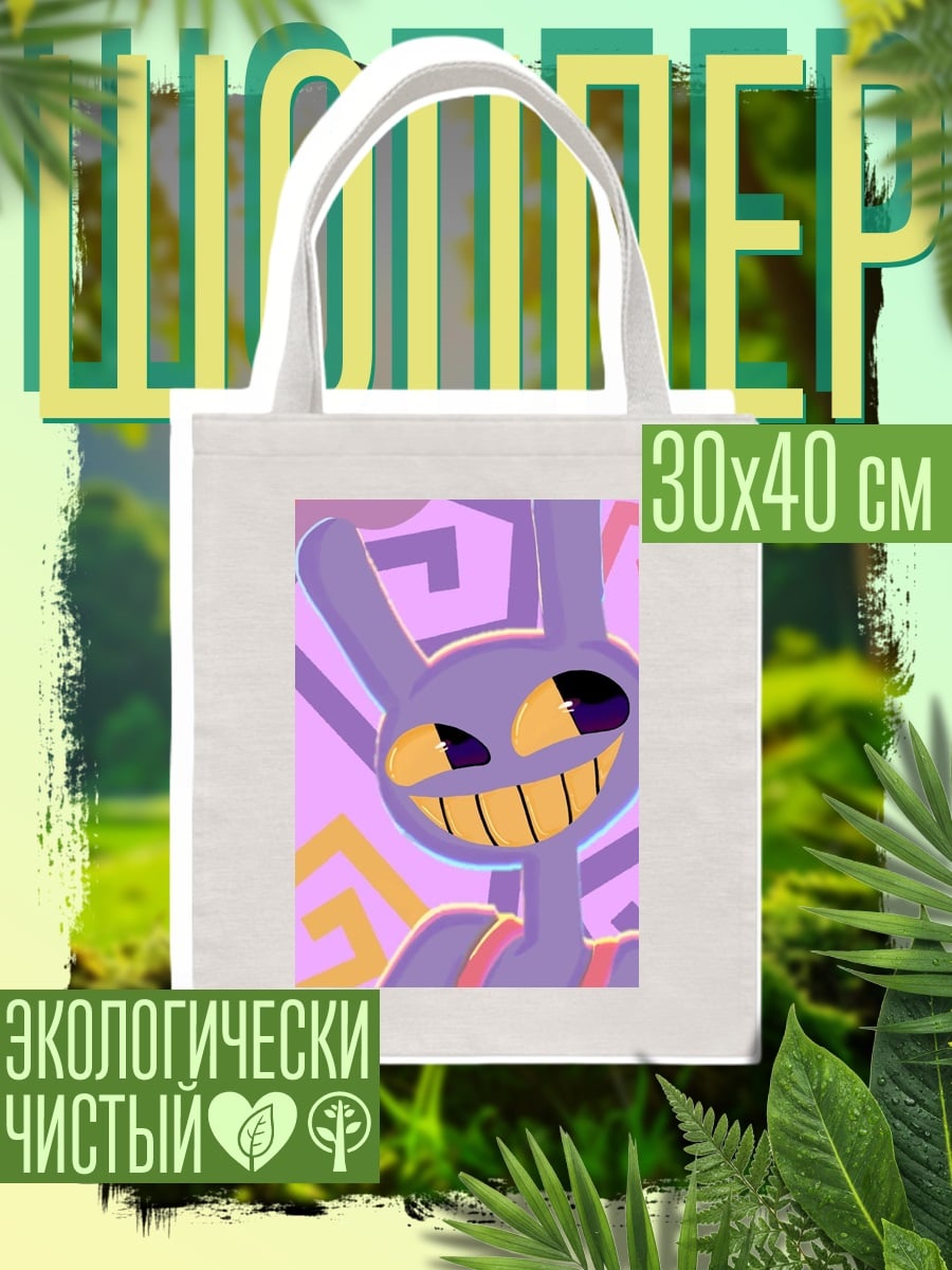 Шоппер Фиолетовый кролик с улыбкой