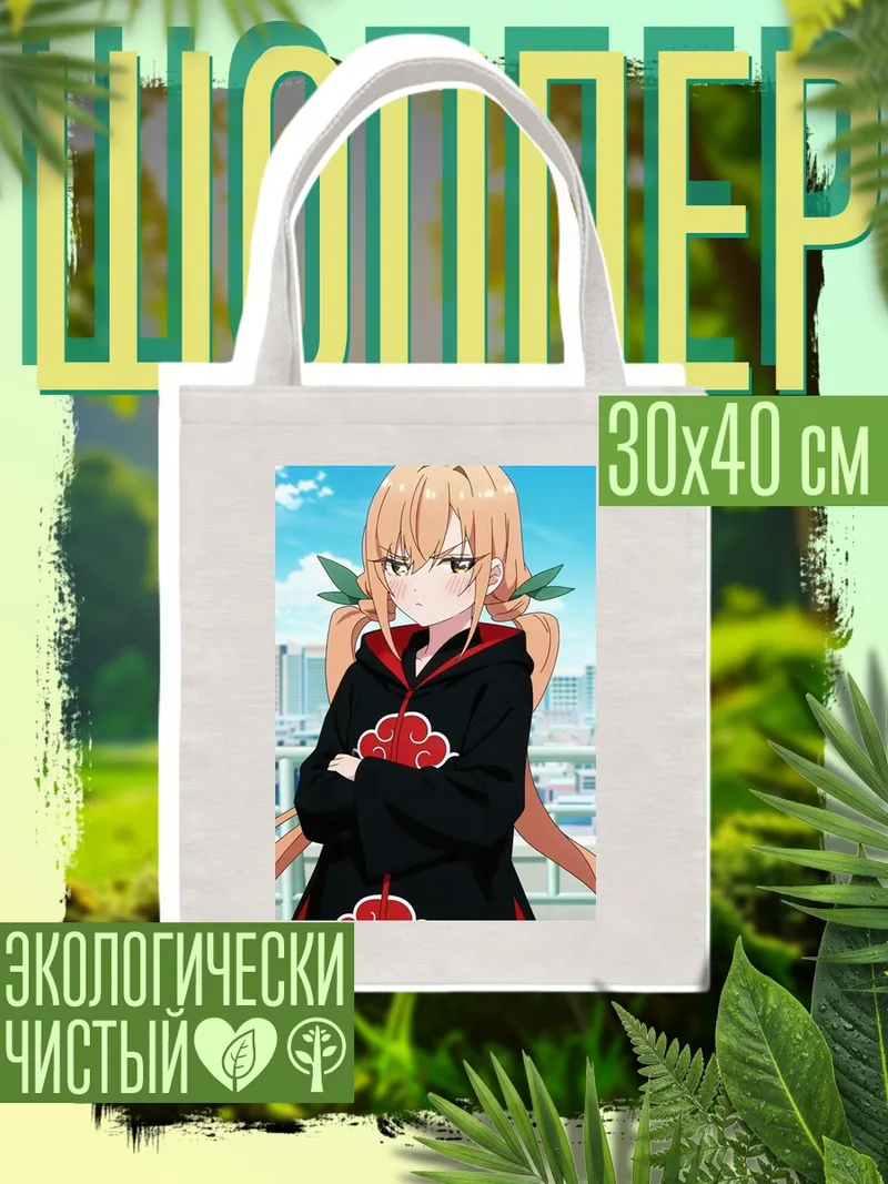 Шоппер Акацуки девушка