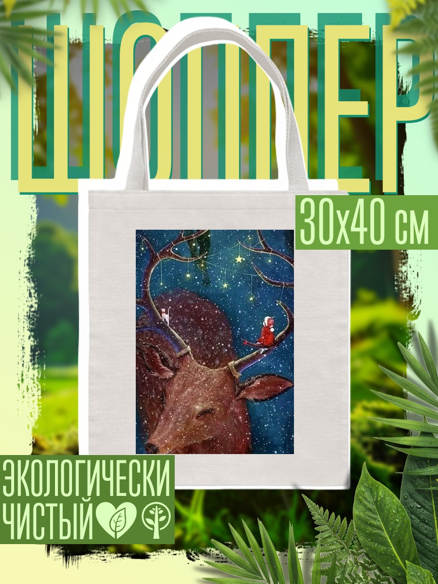 Шоппер Олень с огоньками