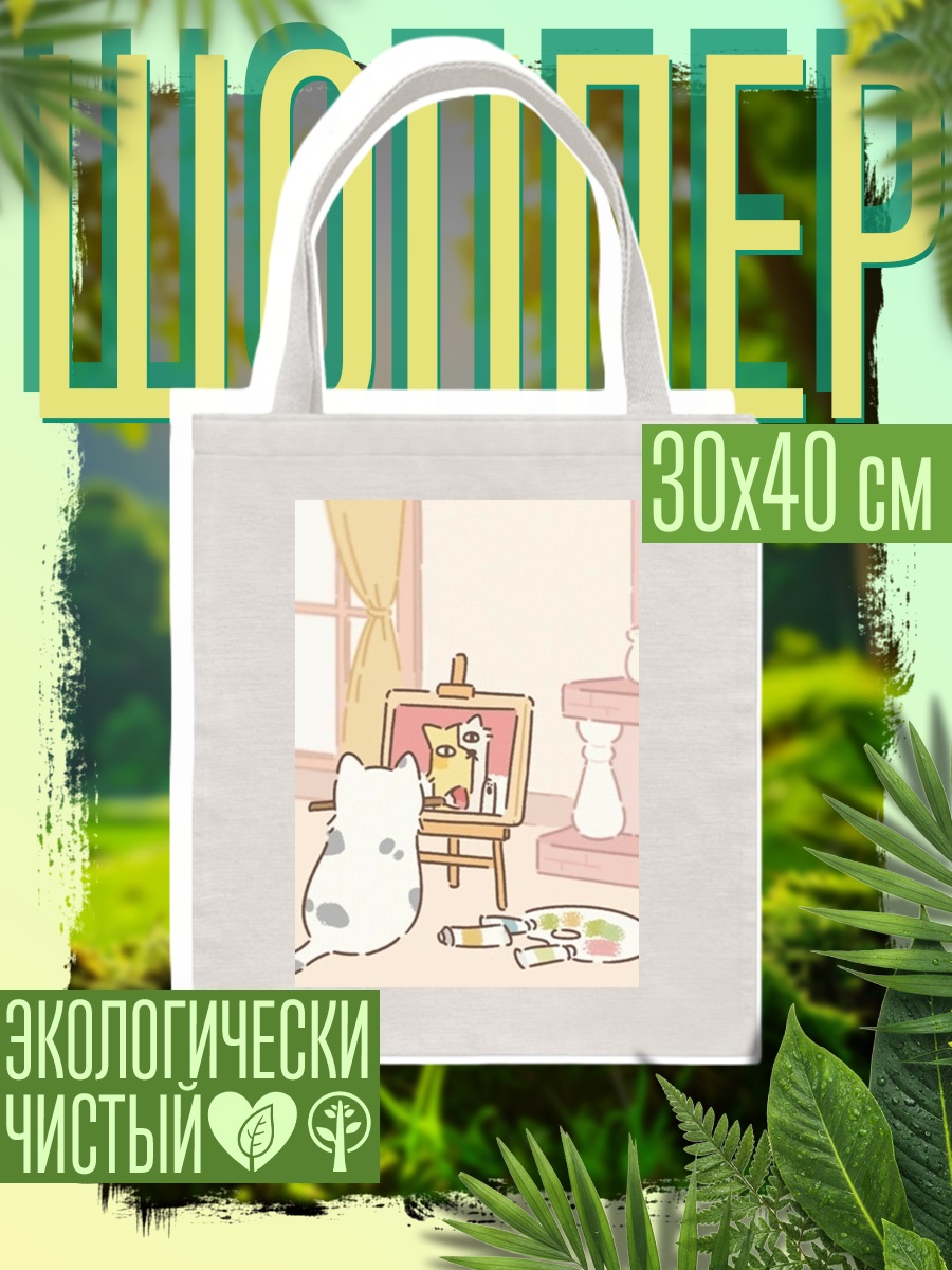 Шоппер Кот художник