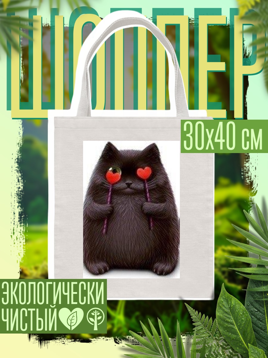 Шоппер Черный кот с леденцами
