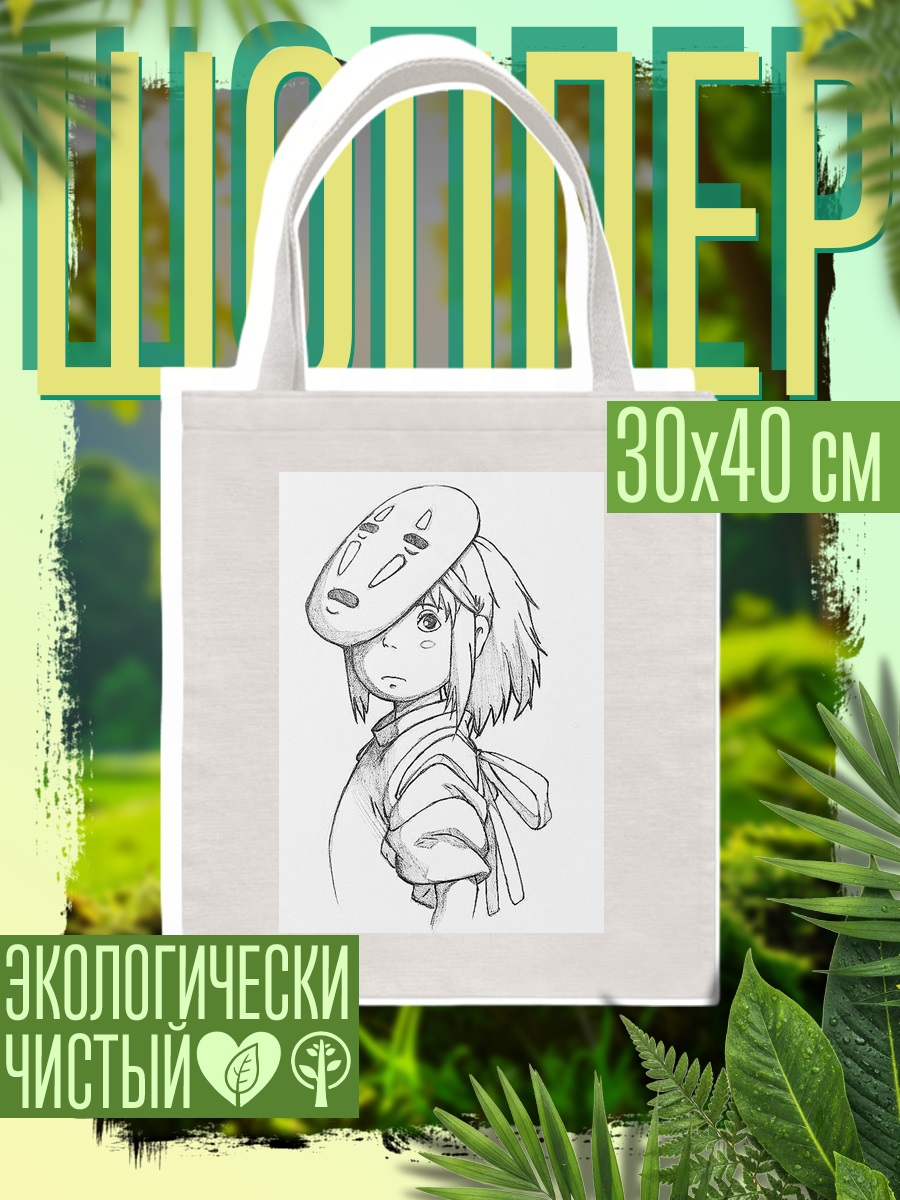 Шоппер Безликий и Тихиро