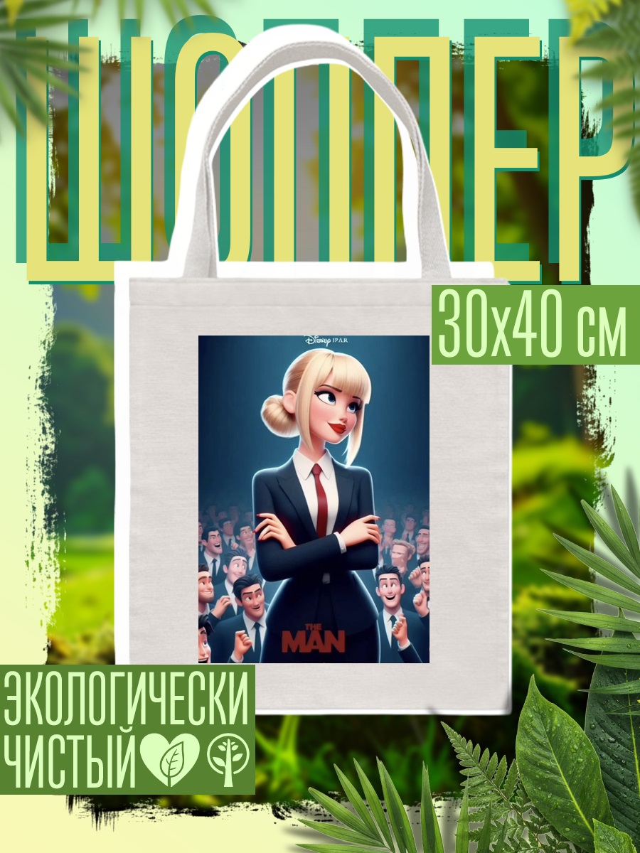 Шоппер Девушка в костюме