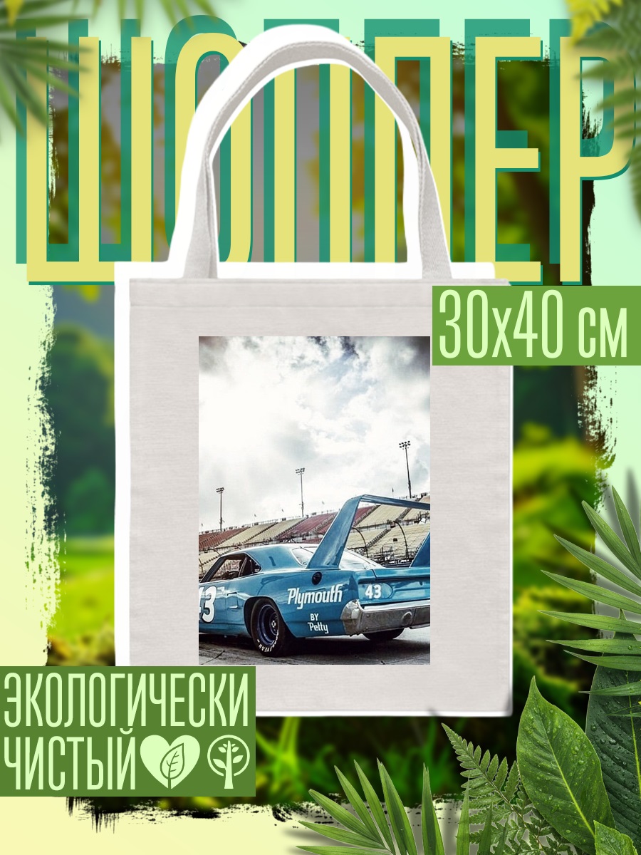 Шоппер Гоночный Plymouth 43