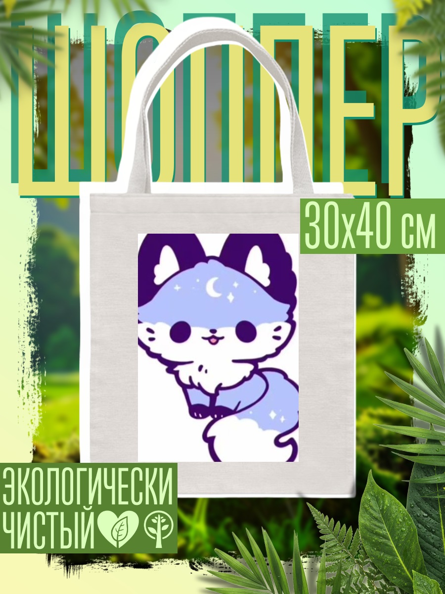Шоппер Милый лисенок с луной