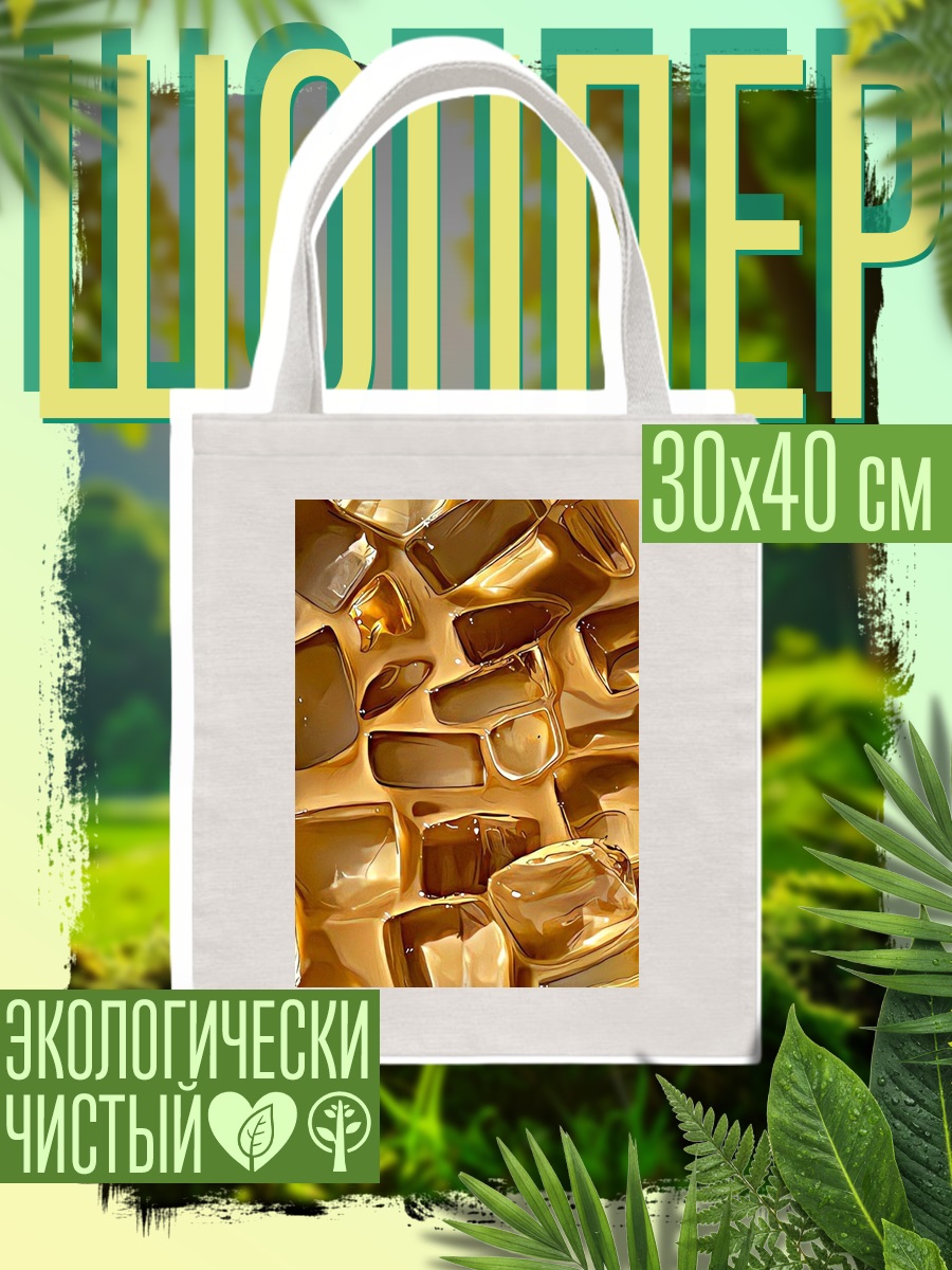 Шоппер Золотой ледяной кофе