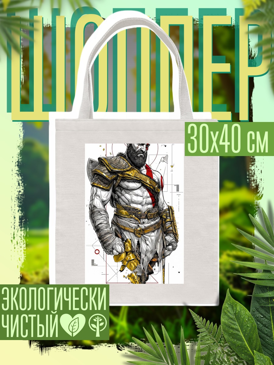 Шоппер Кратос Бог войны