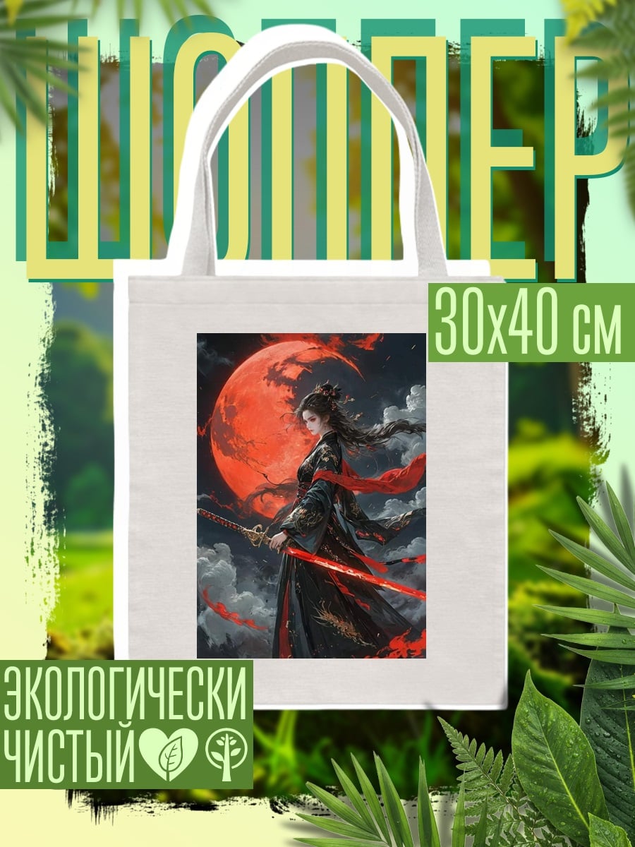 Шоппер Воин красной луны