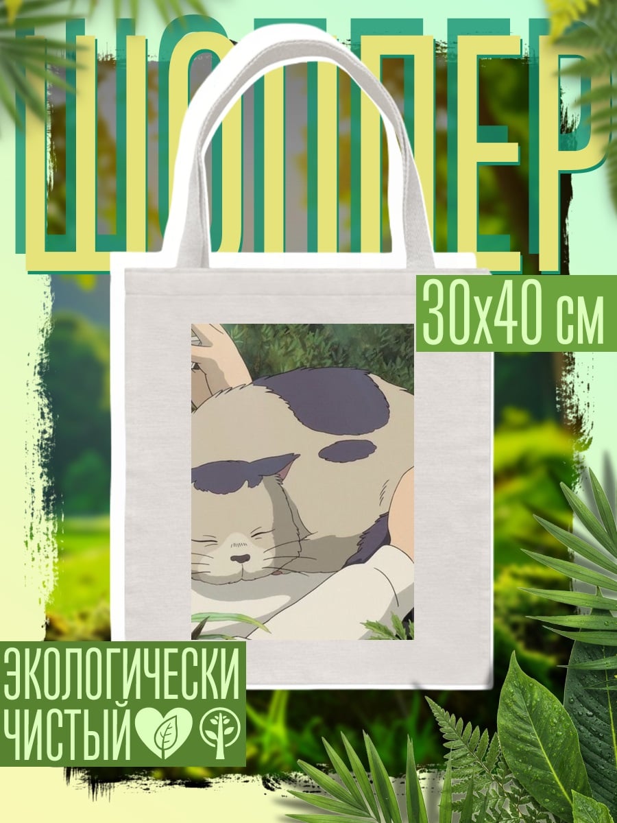 Шоппер Спящий кот