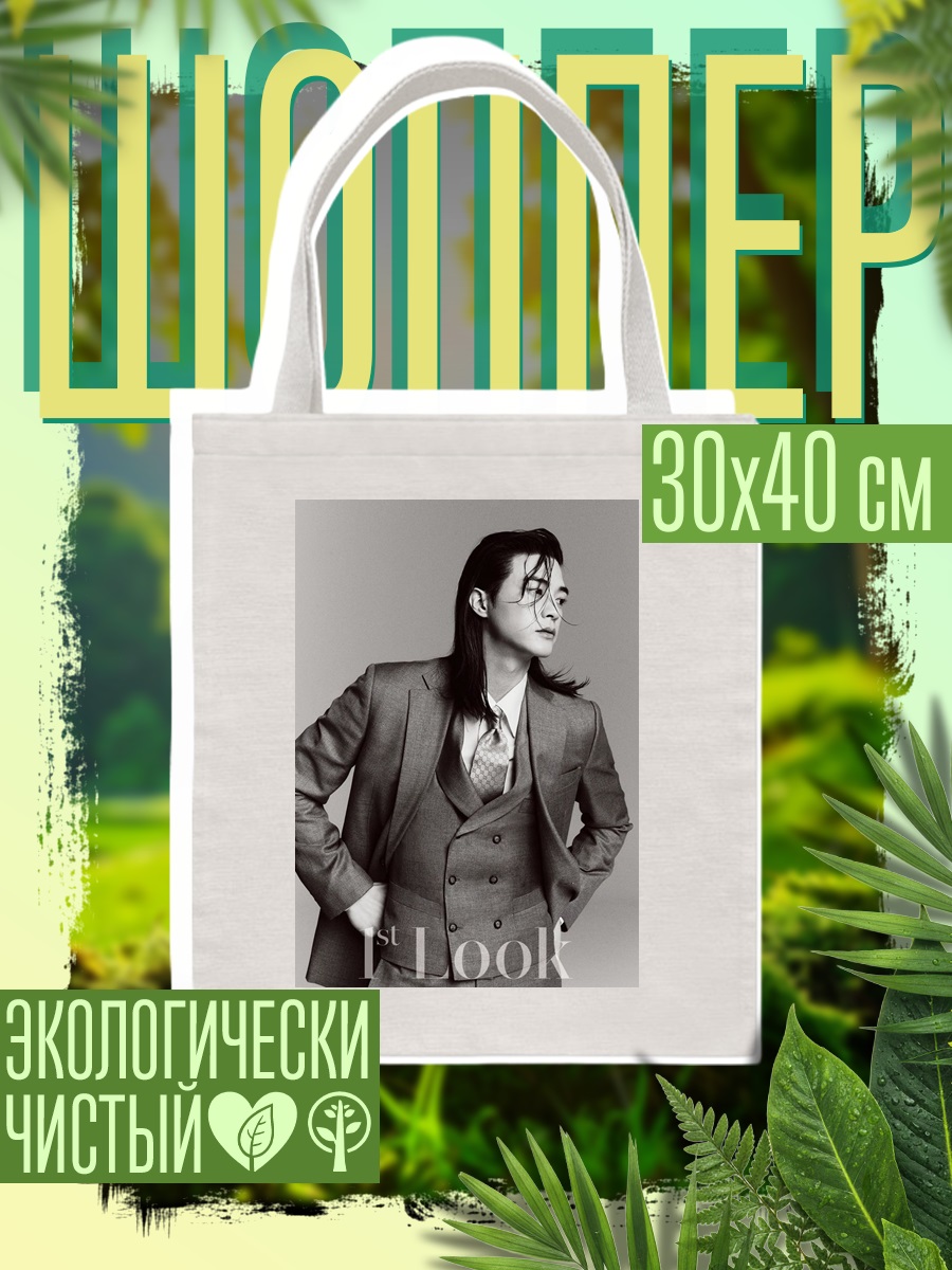 Шоппер Мужчина в костюме