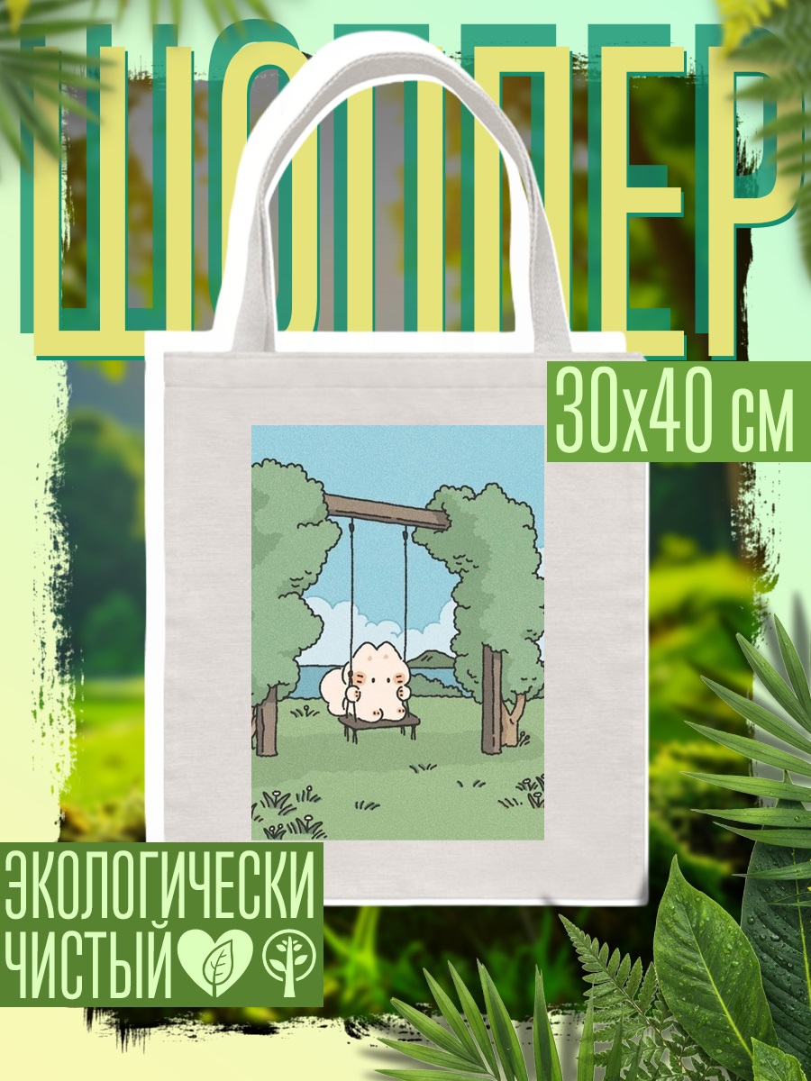 Шоппер Кот на качелях