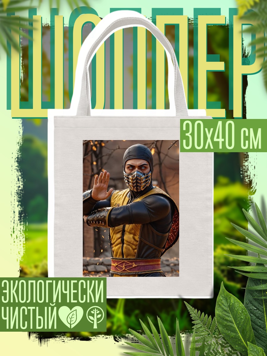 Шоппер Скорпион Мортал Комбат