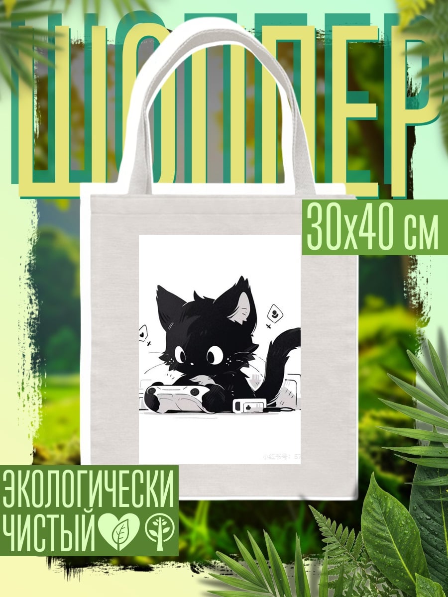 Шоппер Кот играет в приставку