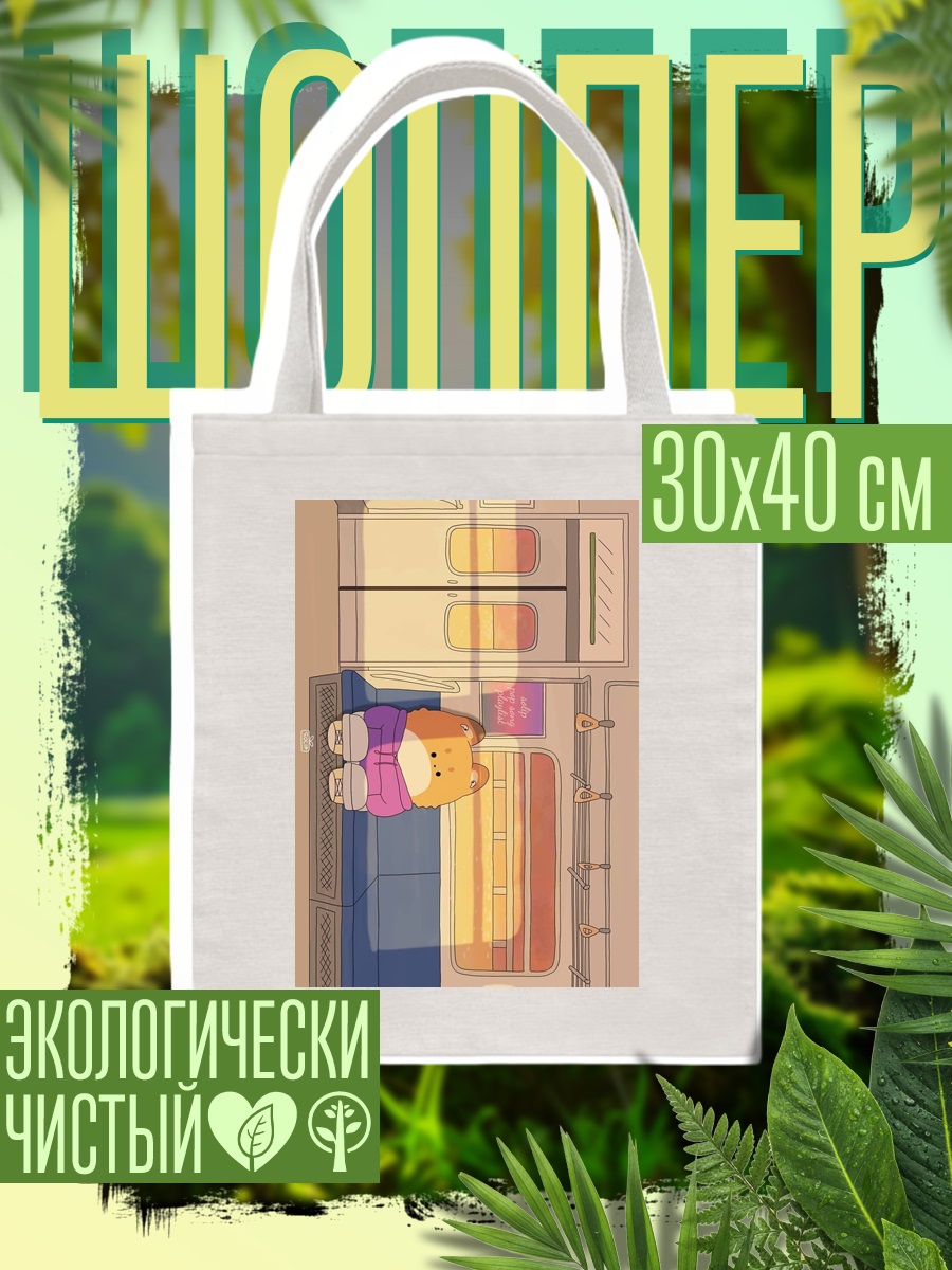 Шоппер Кот спит на диване