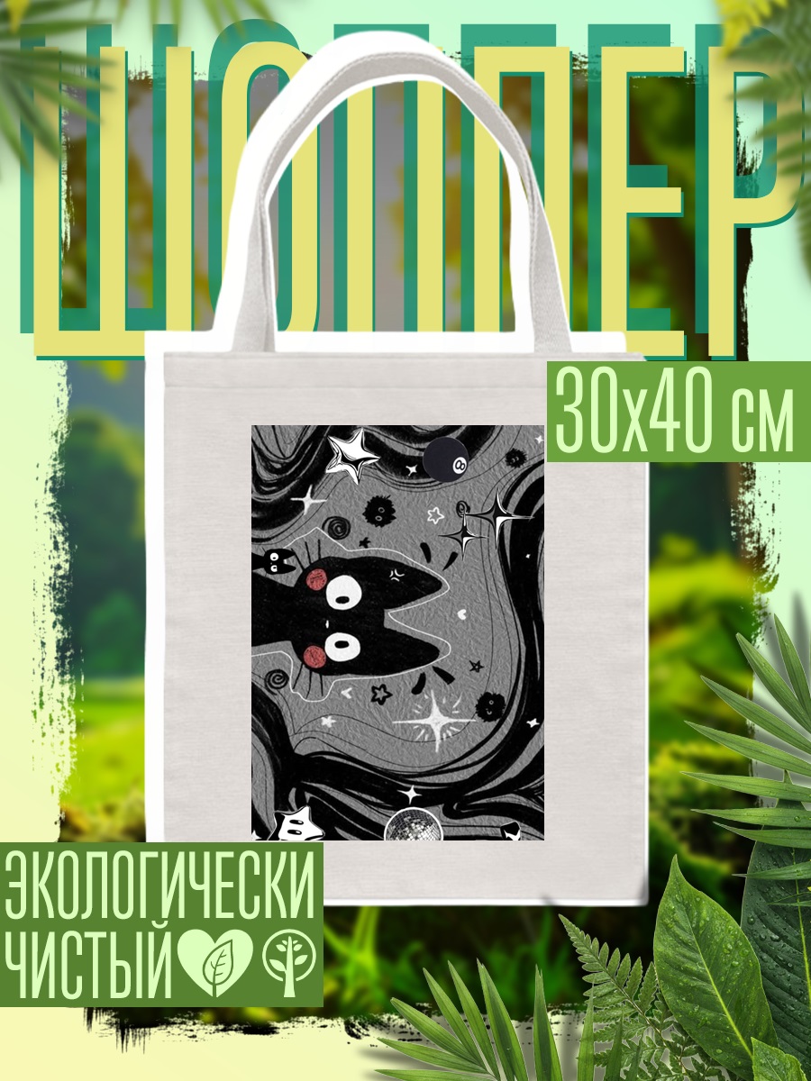 Шоппер Черный кот в космосе