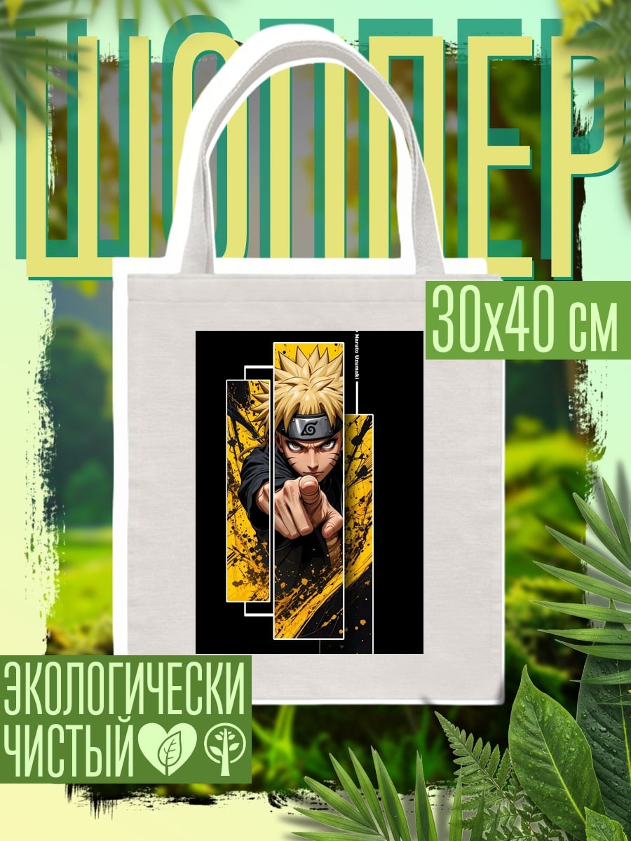 Шоппер Наруто Узумаки