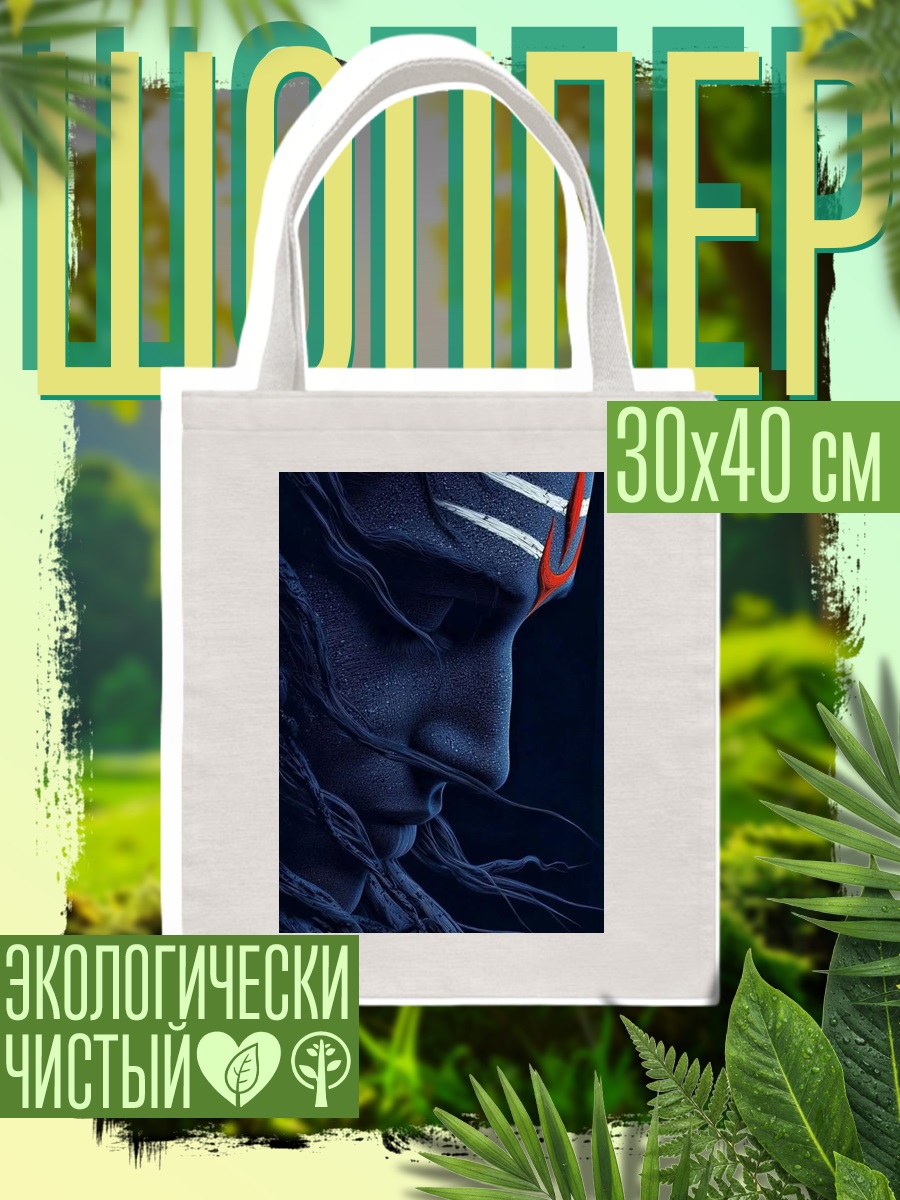 Шоппер Шива