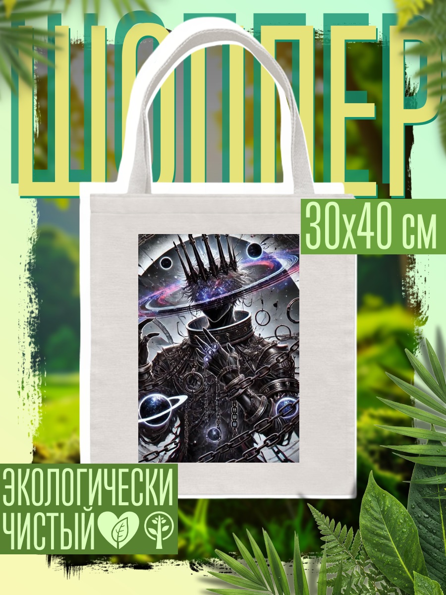 Шоппер Космический король цепи