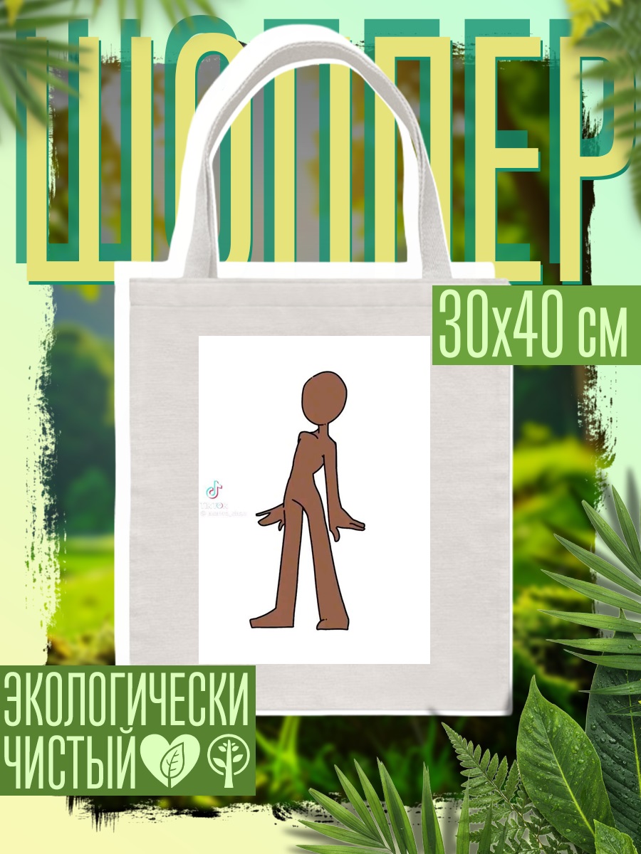 Шоппер Фигурка без лица