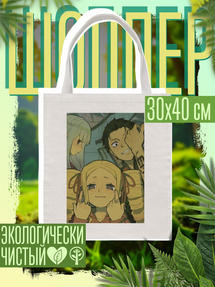 Шоппер Трое друзей