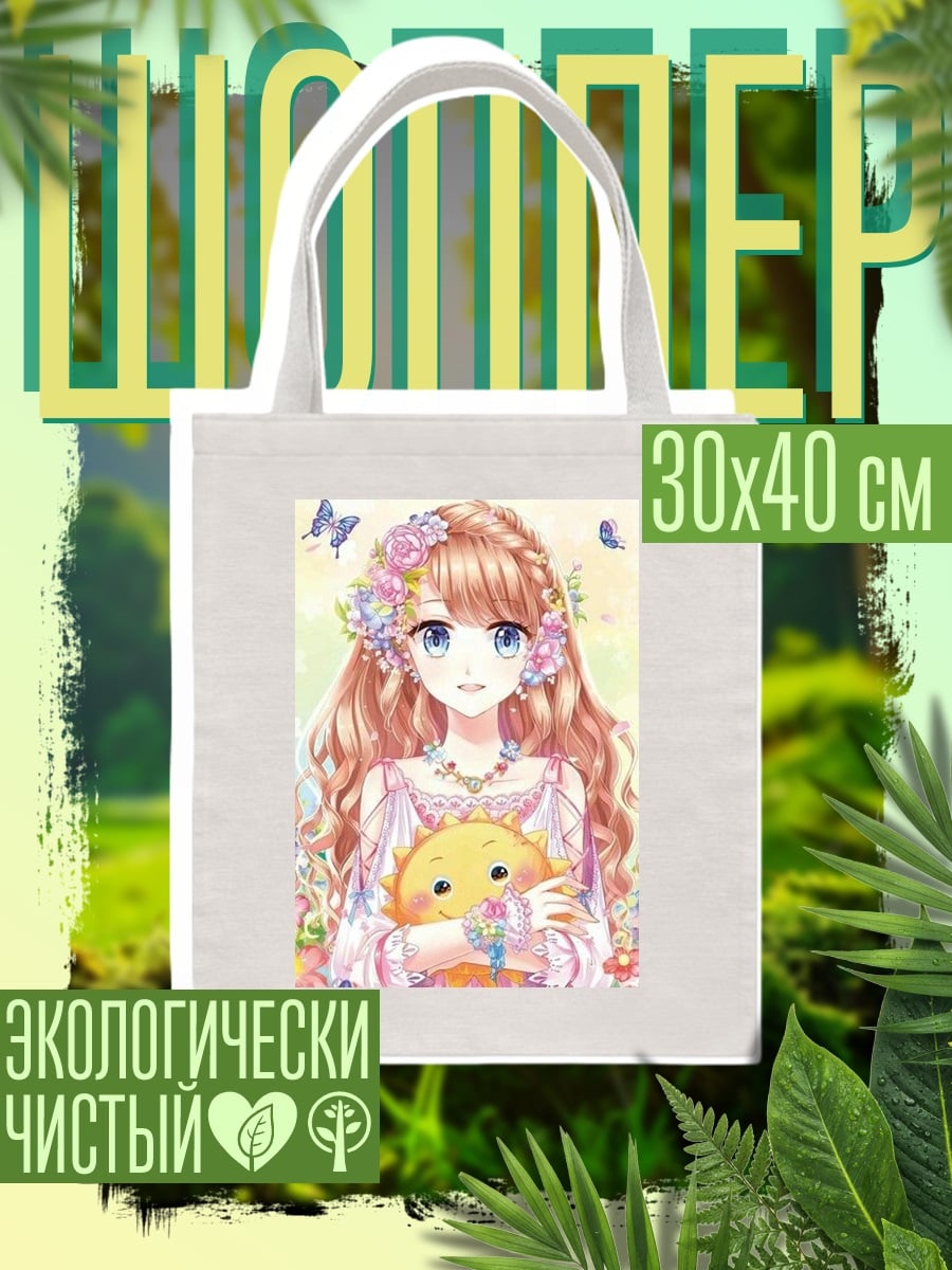 Шоппер Девушка с солнцем