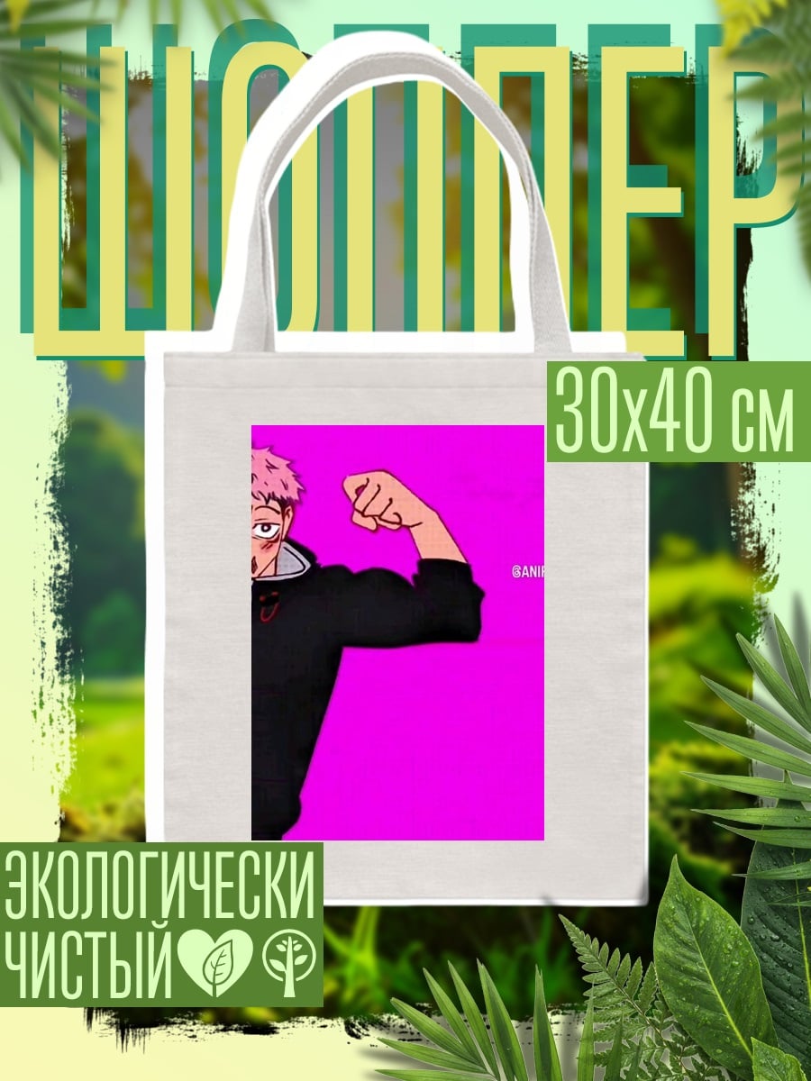 Шоппер Персонаж Jujutsu Kaisen